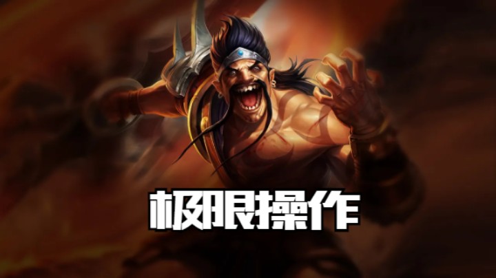 lol手游，千分德莱文极限操作，丝滑走位