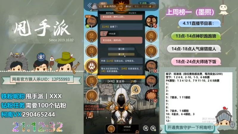 【2022-07-11 06点场】甩手派丨柯南：#点关注可上车#官方狼人杀#