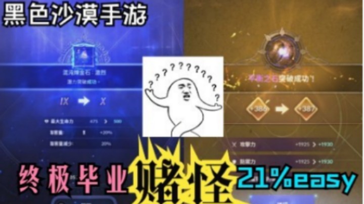 【黑色沙漠手游】炼金石/平衡石简单冲等？