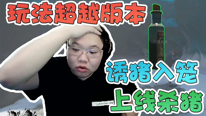 这玩法我第一次遇到，太离谱了！