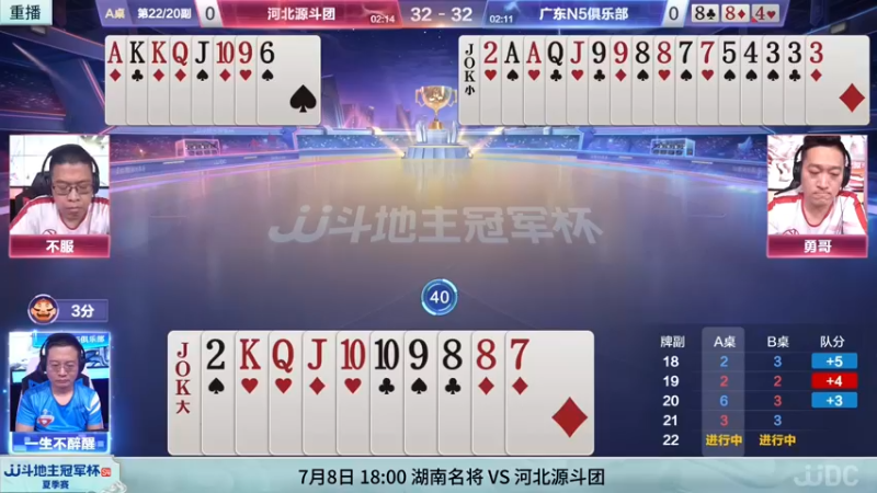 【2022-07-11 14点场】JJ斗地主官方：11日18点，湖南名将VS天津决战风云