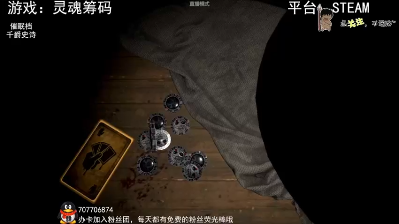 【2022-07-10 23点场】疯狂续命：灵魂筹码 铛铛铛~