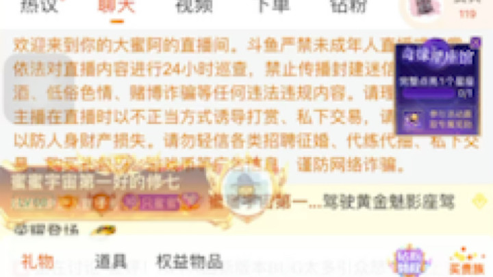 你的大蜜阿发布了一个斗鱼视频2022-07-11