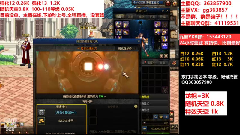 【2022-07-11 01点场】主播东门：东门：强化增幅11 12 13