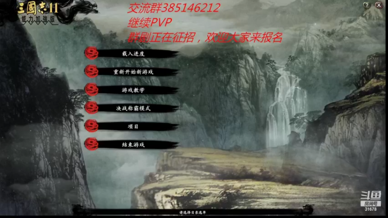 【2022-07-10 20点场】冷灬阳：三国志11真英雄2.92PVP联机对抗