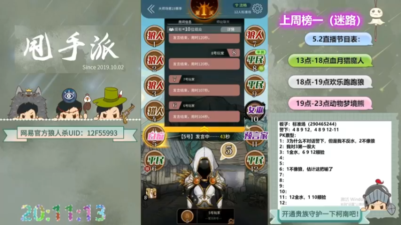 【2022-07-10 11点场】甩手派丨柯南：#点关注可上车#官方狼人杀#