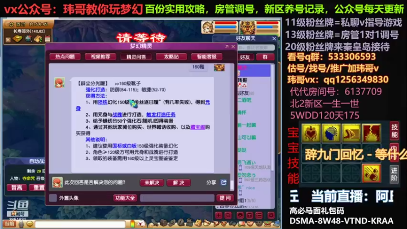 【2022-07-10 11点场】玮哥爱梦幻：一生一世120天175-送攻略