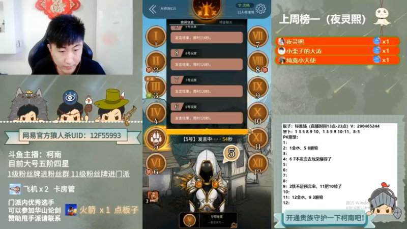 【2022-07-11 02点场】甩手派丨柯南：#点关注可上车#官方狼人杀#
