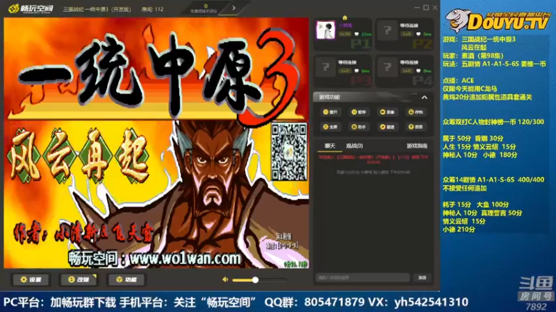 【2022-07-11 18点场】douyu素酒：飞天雪：三国战纪各类修改版