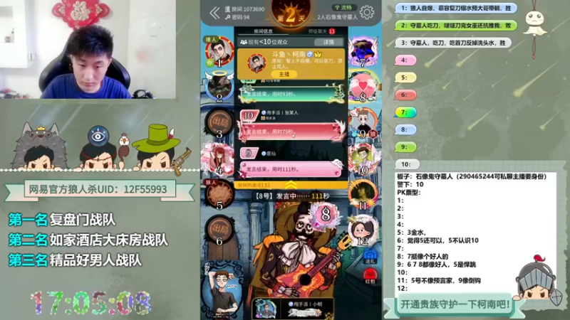 【2022-07-10 17点场】甩手派丨柯南：#点关注可上车#官方狼人杀#