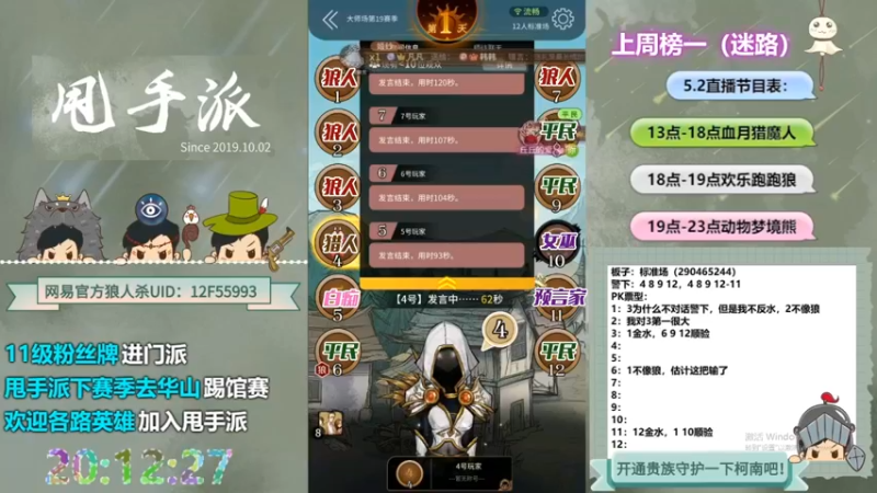 【2022-07-11 00点场】甩手派丨柯南：#点关注可上车#官方狼人杀#