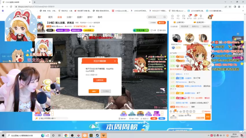 【2022-07-11 20点场】解说小樱sakura丶：【小樱】给水友代开箱子哦~欧欧欧