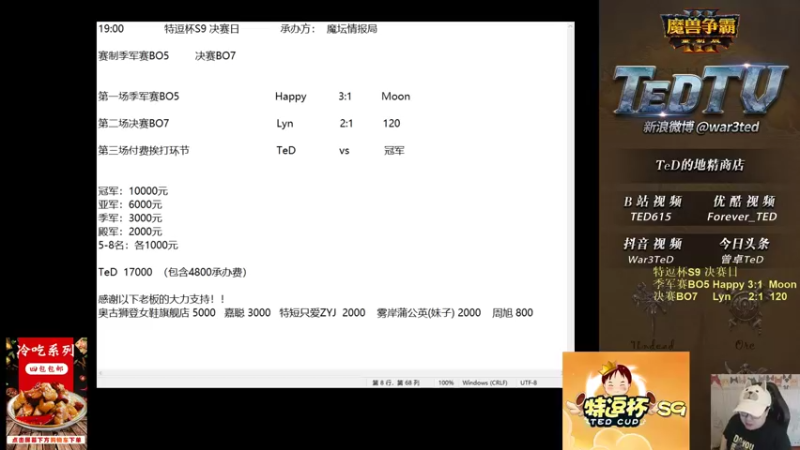 【TED出品】特逗杯S9决赛 120 vs Lyn 下 年度最热血的比赛