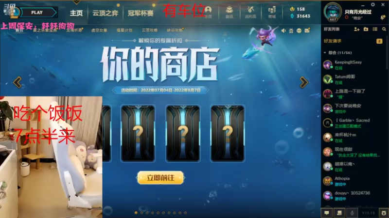 【2022-07-10 19点场】w若安w：夜间模式已开启
