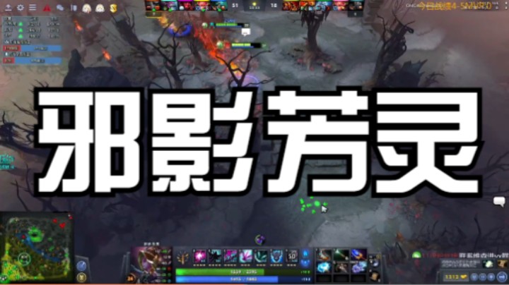 邪影芳灵