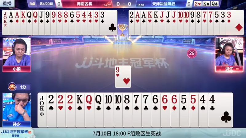 【2022-07-12 05点场】JJ斗地主官方：12日18点，广东N5俱乐部VS湖南名将