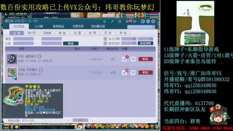 【2022-07-11 07点场】玮哥爱梦幻：一生一世120天175-送攻略