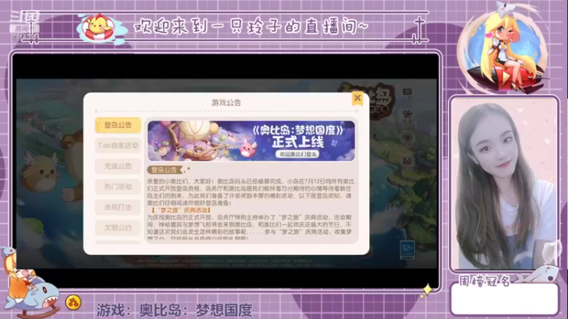 【2022-07-12 19点场】铃子是玲子吖：游戏：奥比岛：梦想国度