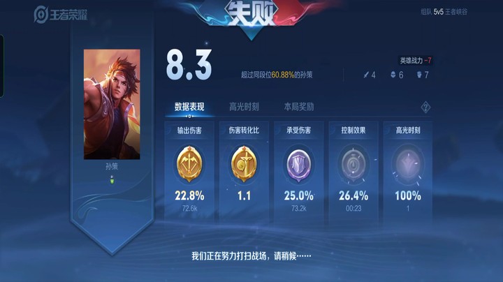 《孙策辅助》队友不行，玩谁都没用~
