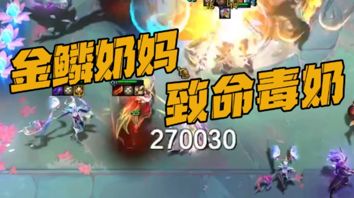 奶妈都能秒人？