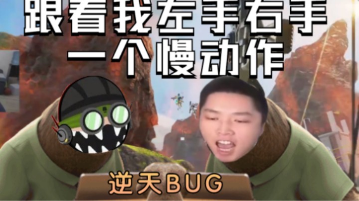 【APEX/皮特174】当服务器按下了减速键