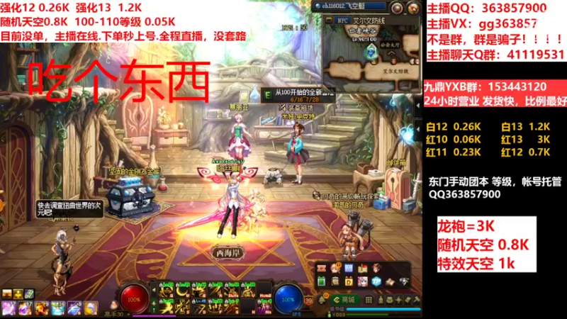 【2022-07-12 19点场】主播东门：东门：强化增幅11 12 13