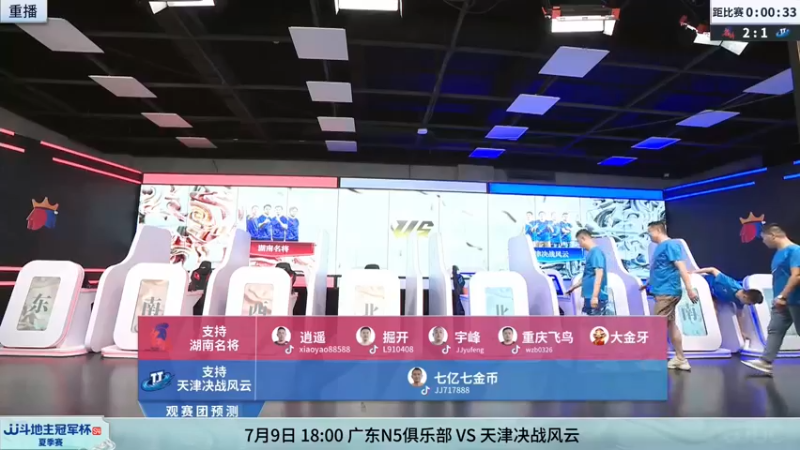 【2022-07-12 13点场】JJ斗地主官方：12日18点，广东N5俱乐部VS湖南名将