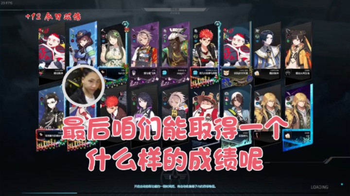 【主播阿飞】：最后咱们能取得一个什么样的成绩呢