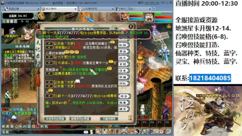 【2022-07-10 00点场】炫石神州：神州：大话西游2经典版资源直播~
