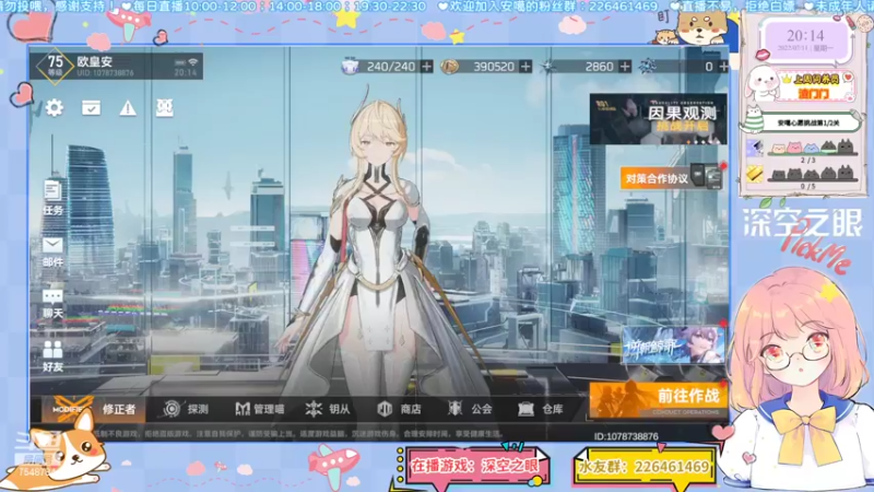 深空之眼12