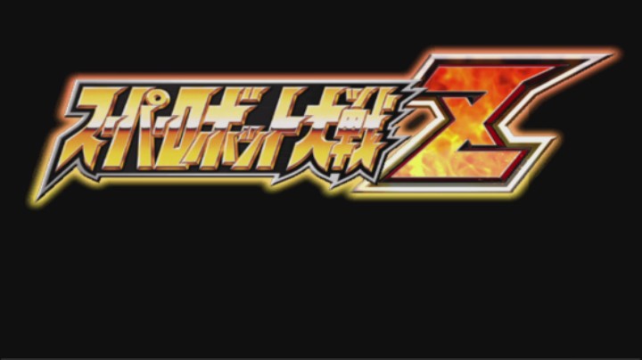 【过路de酱油菌】超级机器人大战Z 高清魔改版 第六期