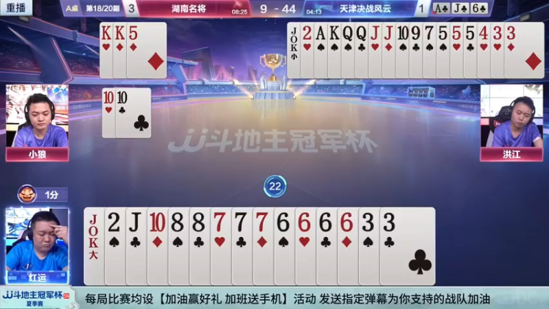【2022-07-12 03点场】JJ斗地主官方：12日18点，广东N5俱乐部VS湖南名将
