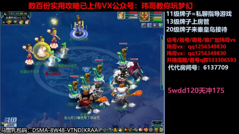 【2022-07-11 12点场】玮哥爱梦幻：一生一世120天175-送攻略