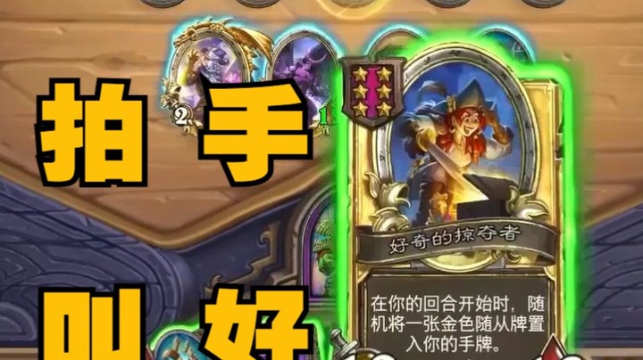 【炉石王师傅】是什么游戏体验让IG队员频频叫好？！