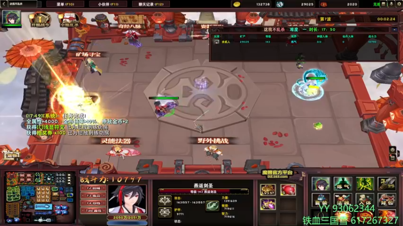 【2022-07-10 16点场】余贰人：3：三国雪