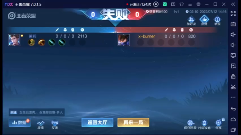王者荣耀 2022-07-12 14-18-58