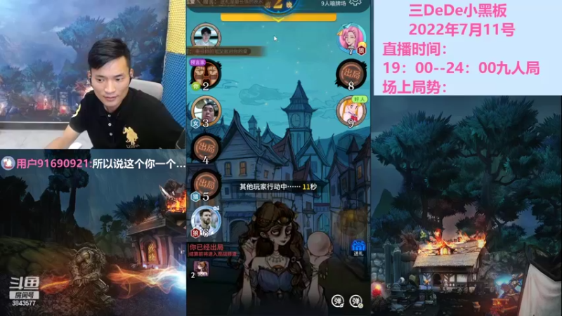 【2022-07-11 23点场】三DeDe：全网唯一九人局