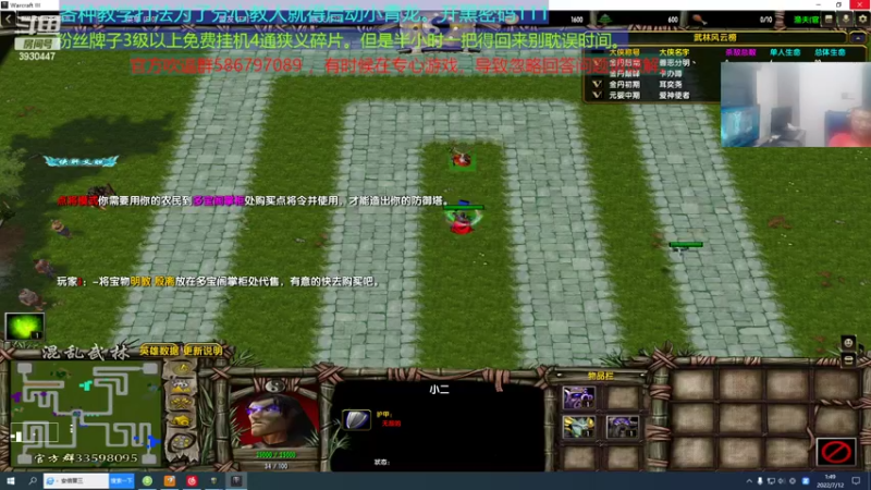 【2022-07-12 01点场】TD菜鸟1：混乱武林TD菜鸟1的直播间