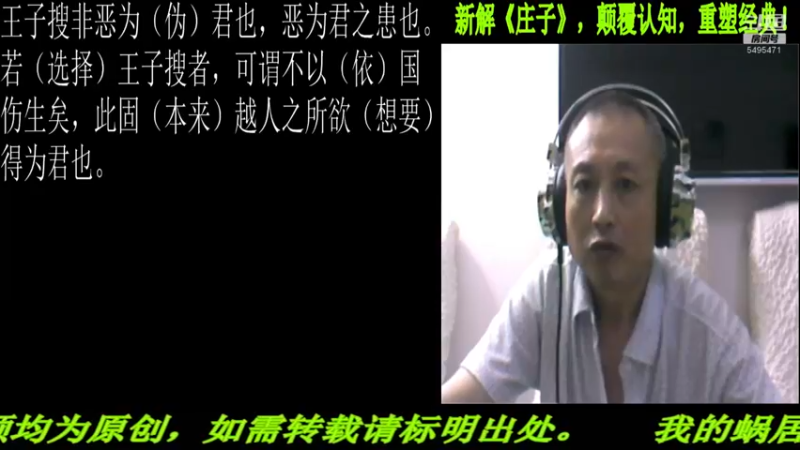 【2022-07-12 22点场】匡老师教育修身话题：新解《庄子》颠覆认知重塑经典！