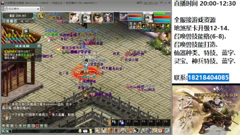 【2022-07-10 19点场】炫石神州：神州：大话西游2经典版资源直播~