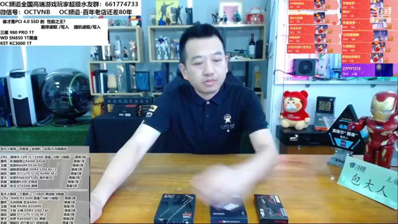 【2022-07-12 11点场】OC频道包大人：三款PCIE4.0SSD，谁才是性能之王