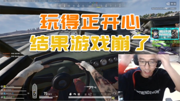 玩得正开心呢，结果游戏崩了