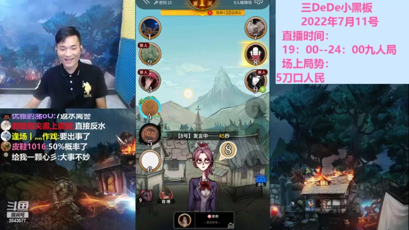 【2022-07-11 21点场】三DeDe：全网唯一九人局