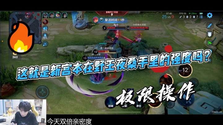 一打五杀3个？这就是新宫本在野王夜桑手里的强度吗？