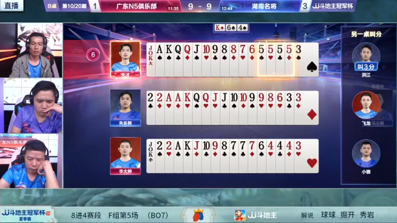 【2022-07-12 21点场】JJ斗地主官方：【预告】7月20日半决赛开启