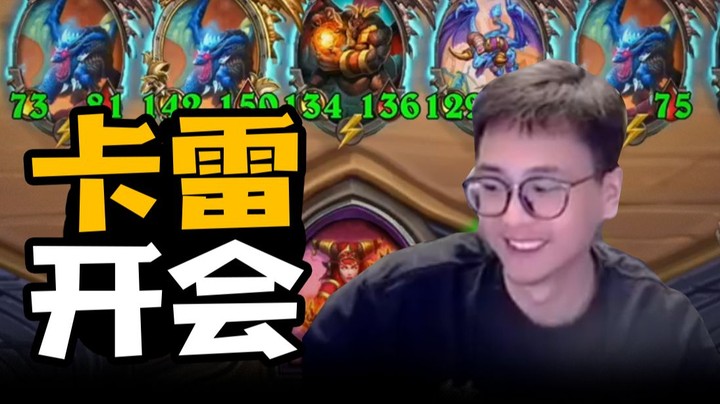 【夜吹的战棋日记639】60秒单卡雷变五卡雷大威天龙，世一决选择了弹幕最多的打法！