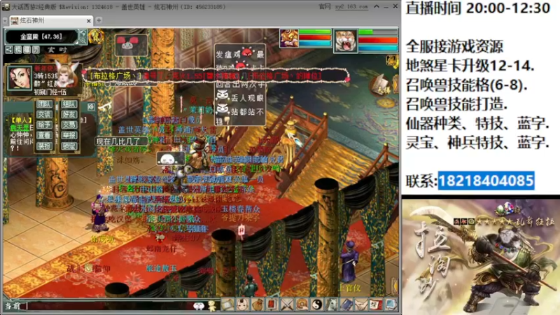 【2022-07-10 21点场】炫石神州：神州：大话西游2经典版资源直播~