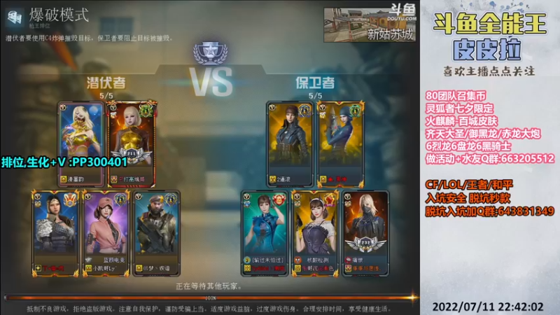 【2022-07-11 22点场】皮皮拉3004O1：皮皮拉:百城皮肤,七夕灵狐者