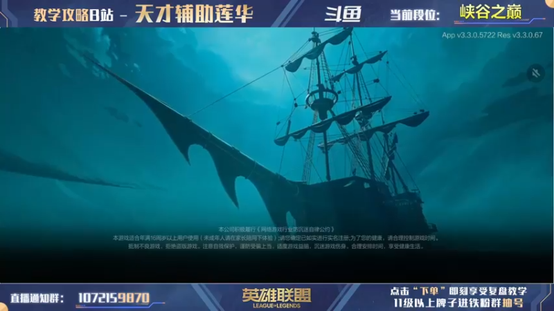 【2022-07-09 19点场】天才辅助莲华：莲华：最具观赏性的辅助直播间