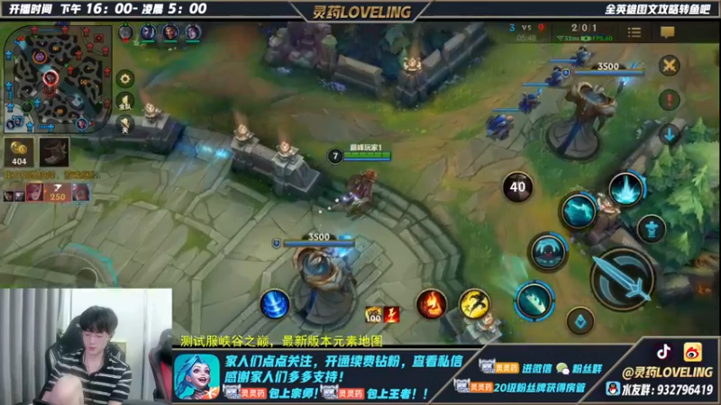 【2022-07-12 20点场】灵药LoveLing：灵药：峡谷之巅冲第一！巅峰对决！